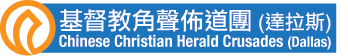 Chinese Christian Herald Crusades Dallas TX