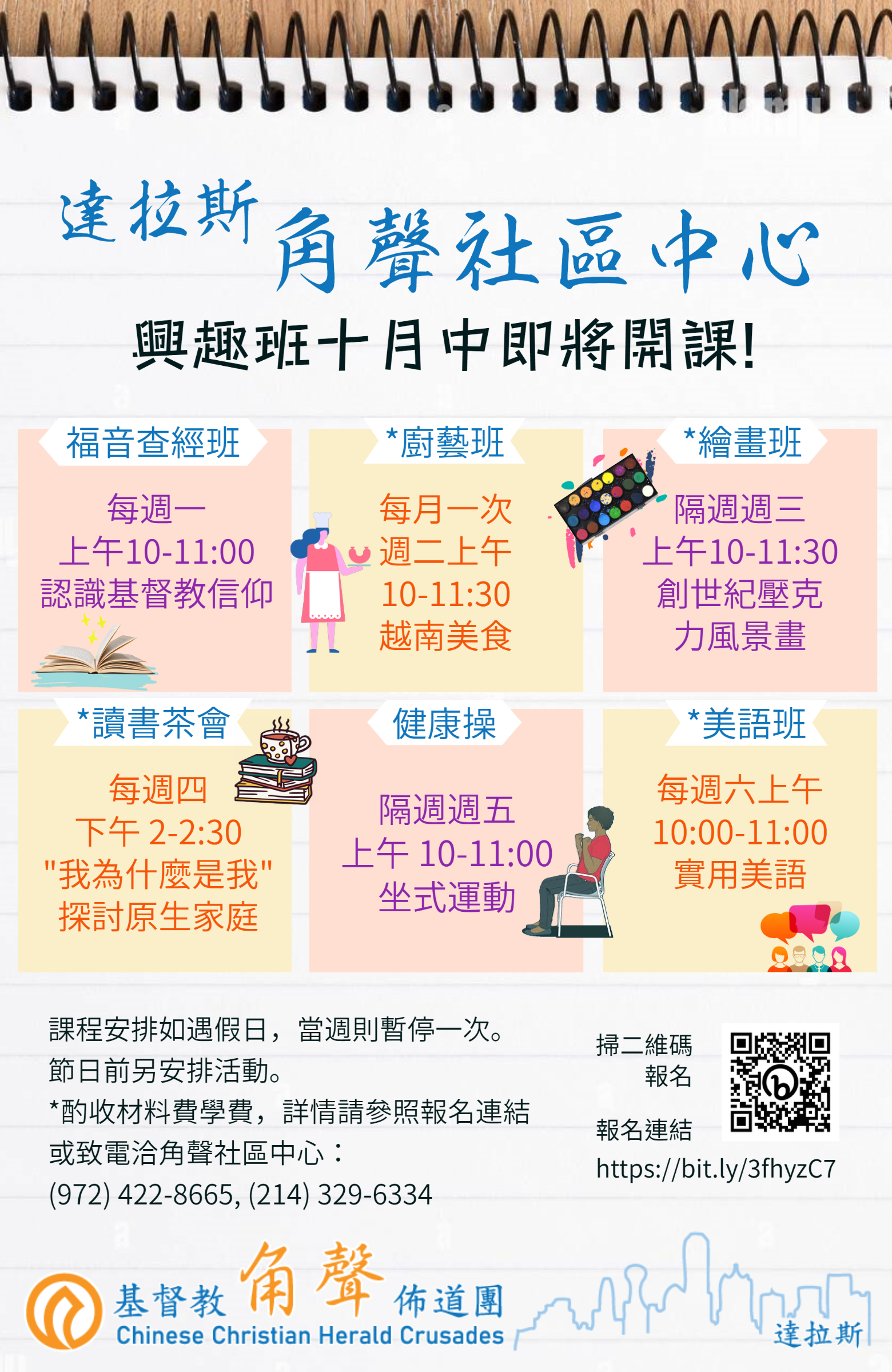 角聲興趣班開課囉!