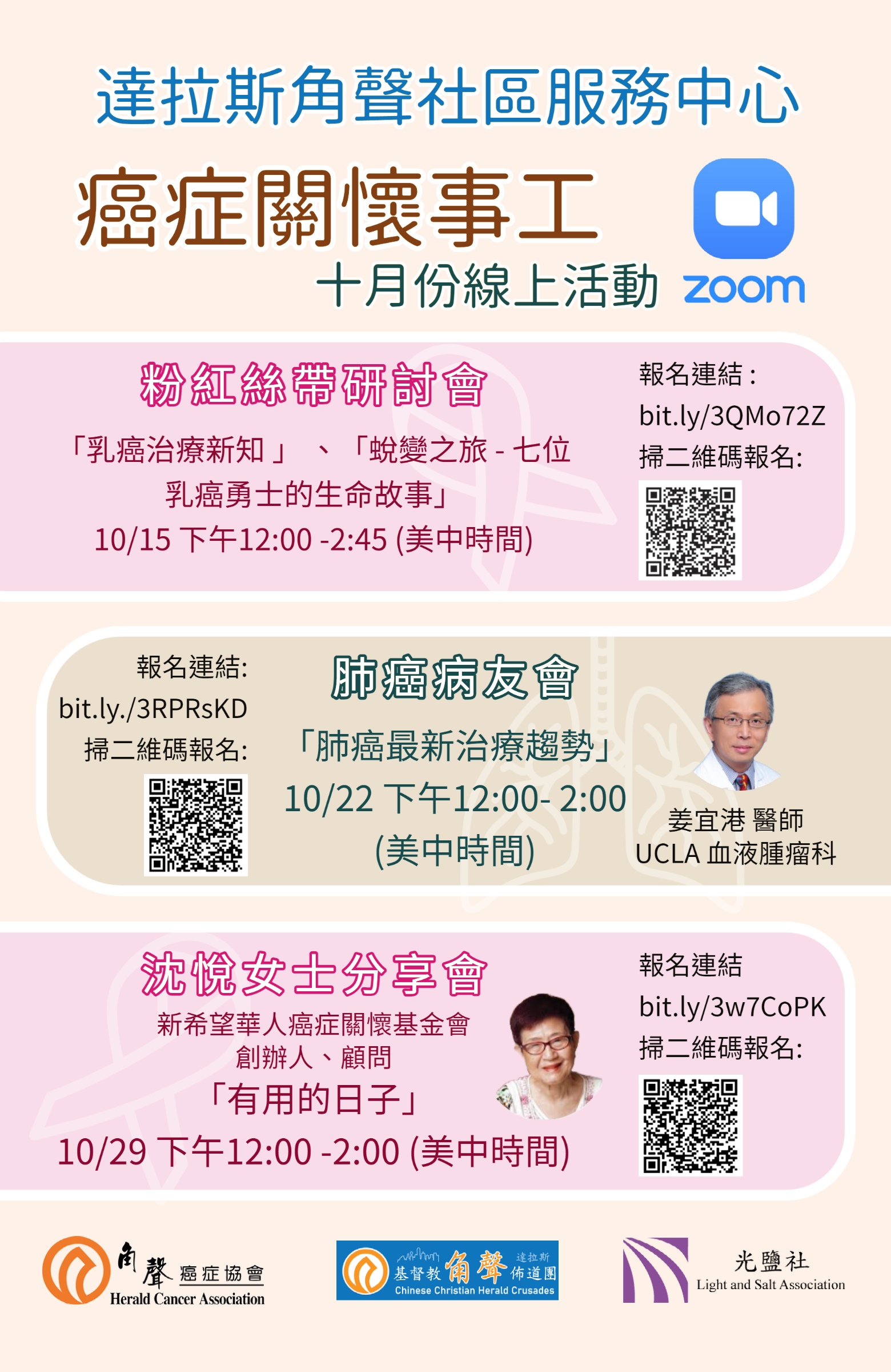 癌症關懷事工十月份線上活動