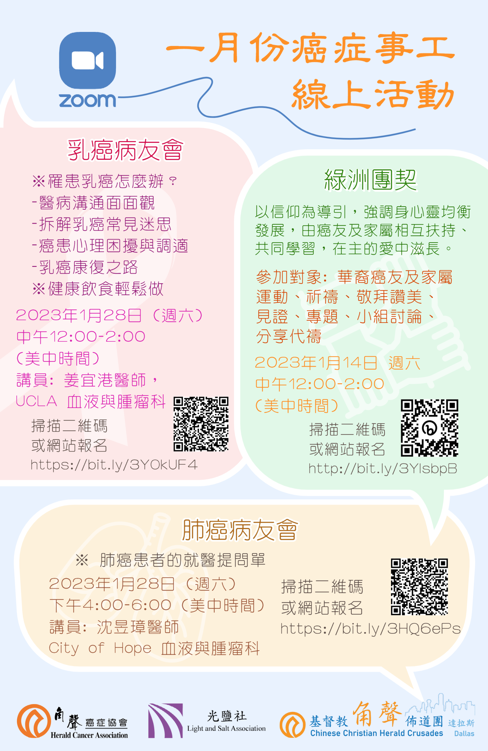 一月份癌症事工線上活動