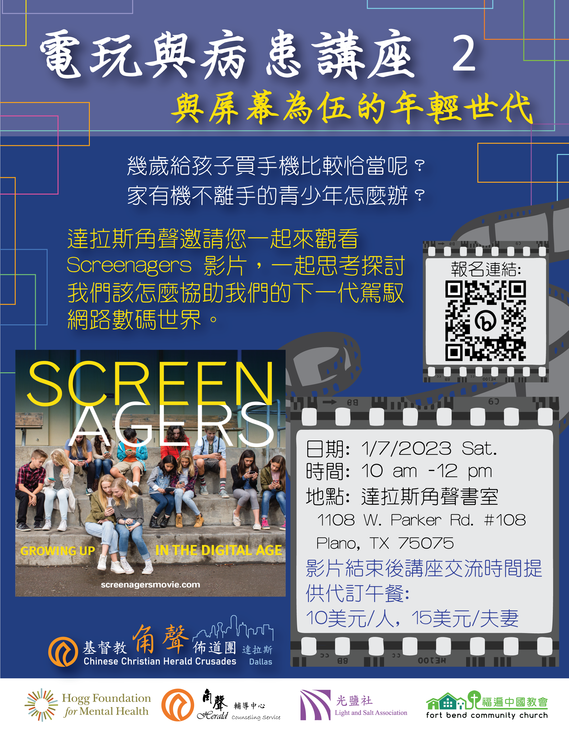 電玩與病患 講座2