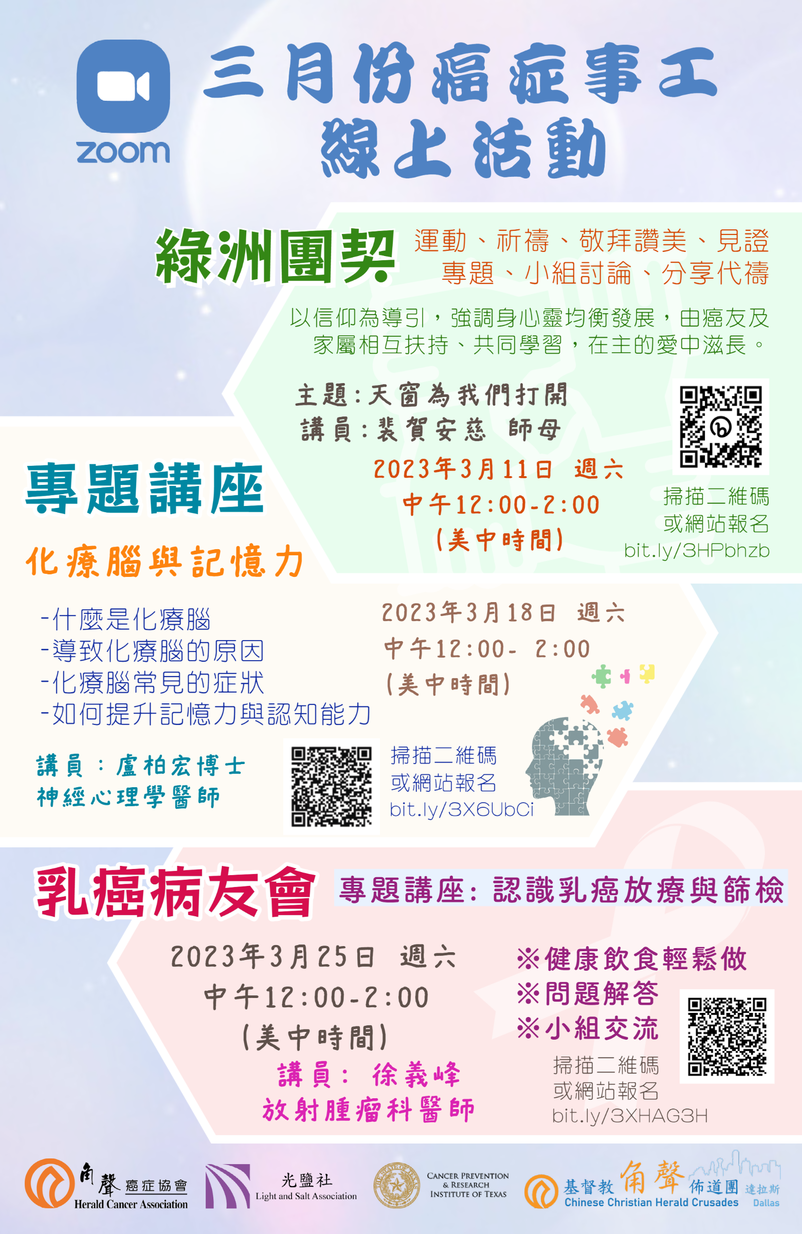 三月份癌症事工線上活動