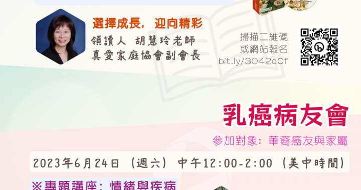 六月份癌症事工線上活動