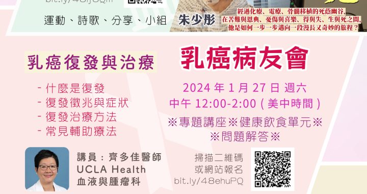 一月份癌症事工線上活動