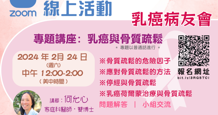 二月份癌症事工線上活動
