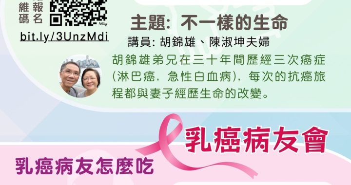 五月份癌症事工線上活動