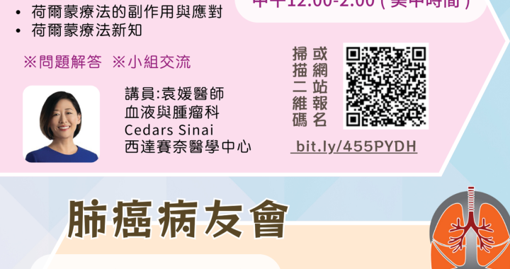 七月份癌症事工線上活動