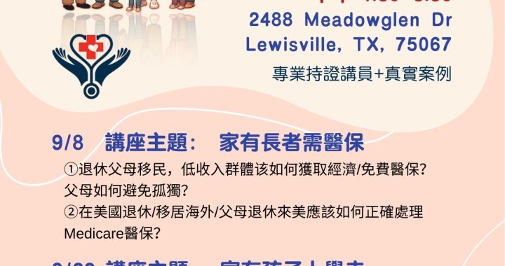 社區講座