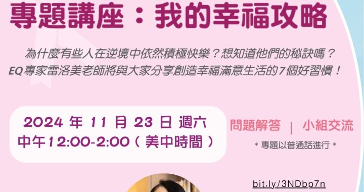 十一月份癌症事工線上活動