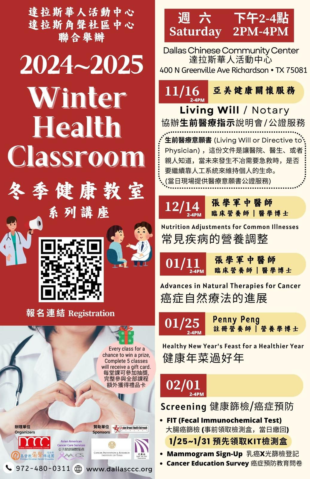 冬季健康教室 常見疾病的營養調整