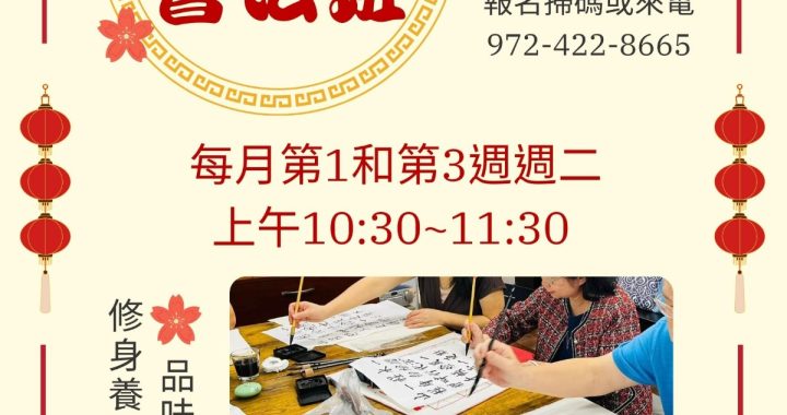 墨寶書法班
