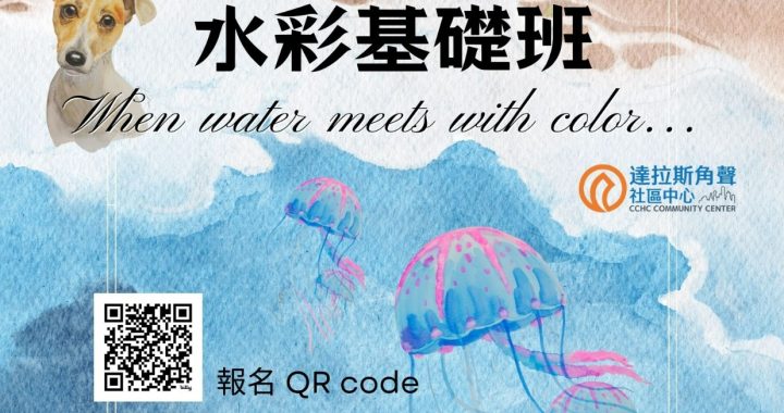 水彩興趣班
