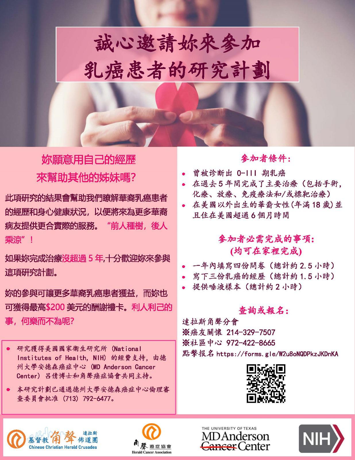乳癌患者研究計畫