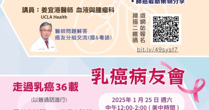 一月份 (2025) 癌症事工線上活動