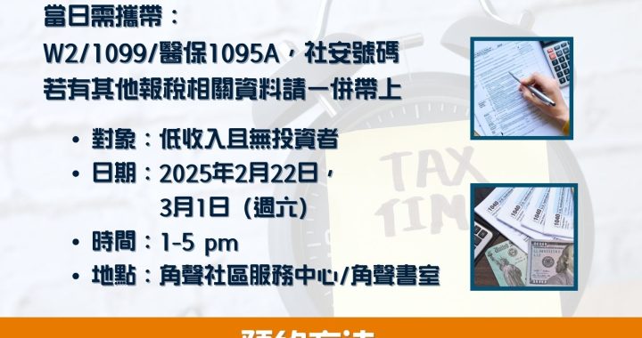 2025 免費報稅服務開放預約