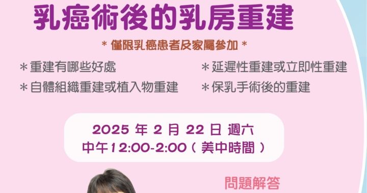 二月線上病友會 –  乳癌術後的乳房重建