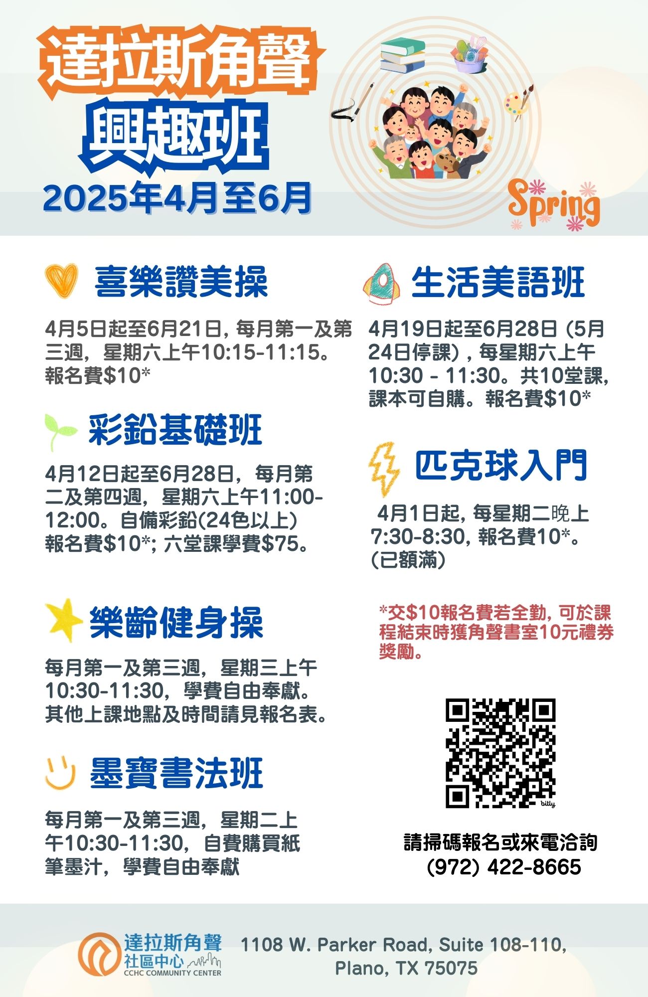角聲興趣班 4-6月課程開放報名