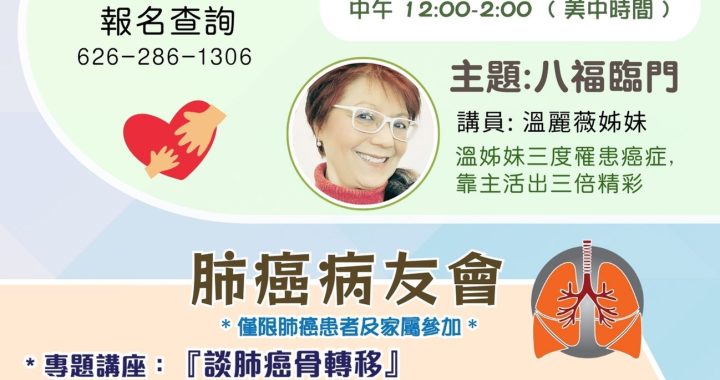 四月份 (2025) 癌症事工線上活動