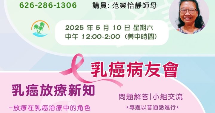 五月份 (2025) 癌症事工線上活動