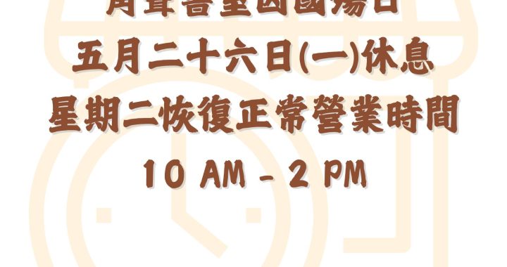 5/26(一)書室暫停營業一日
