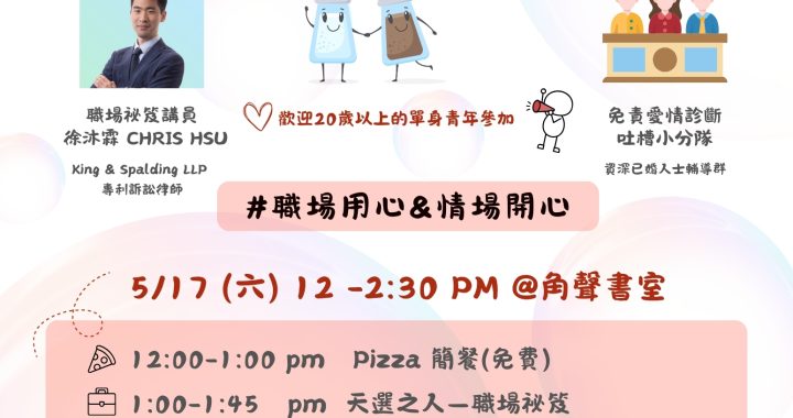 機智的單身生活系列－職場Ｘ感情二合一！5/17熱情登場!!