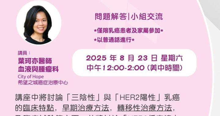 八月份 (2025) 癌症事工線上活動