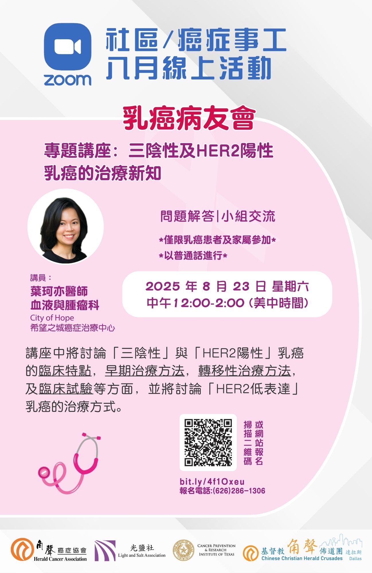 八月份 (2025) 癌症事工線上活動
