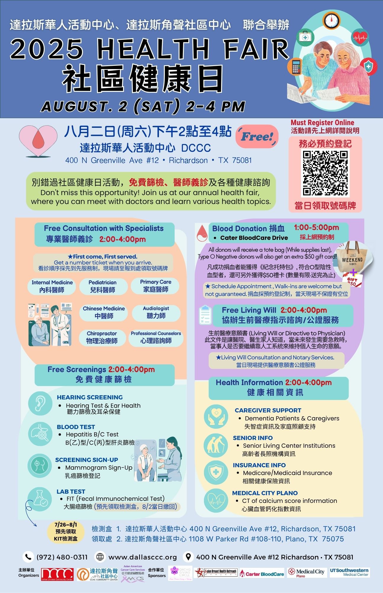 【2025 社區健康日】8月2日（星期六）下午2點