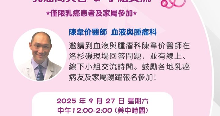 九月份 (2025) 癌症事工線上活動