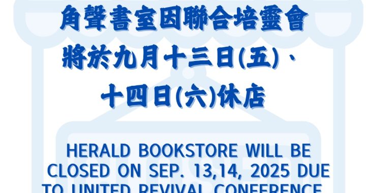 9/12(五)-13(六) 書室暫停營業