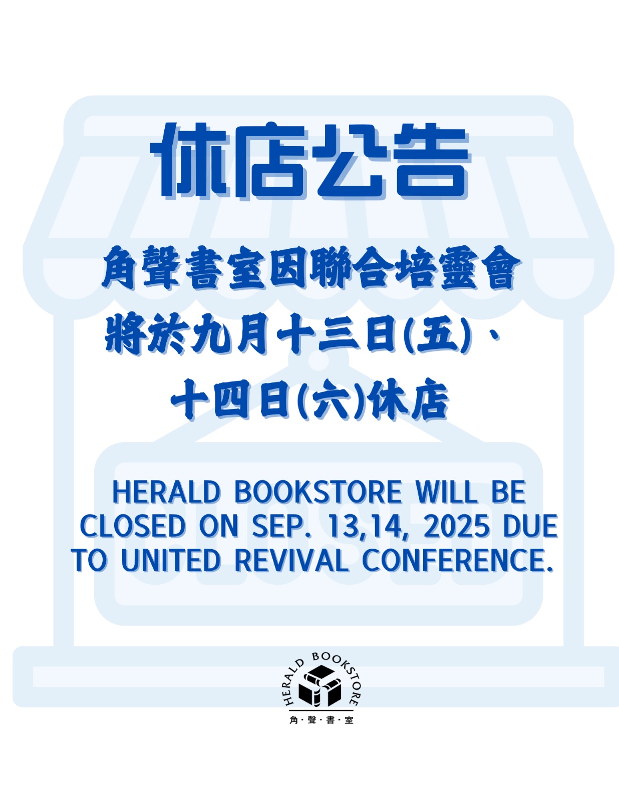 9/12(五)-13(六) 書室暫停營業