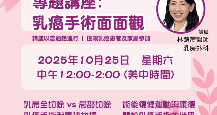 十月份 (2025) 癌症事工線上活動