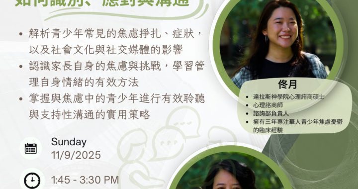 十一月青少年心靈健康講座