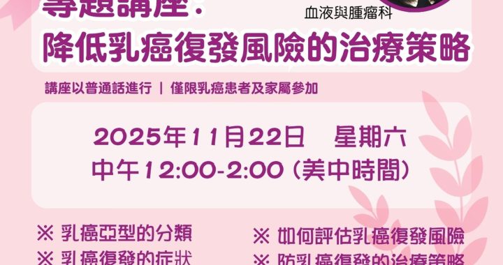 十一月份 (2025) 癌症事工線上活動