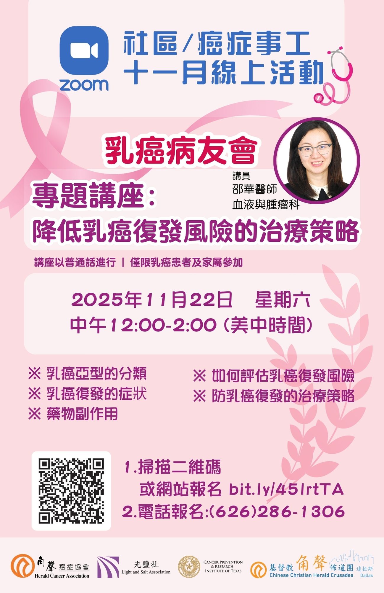 十一月份 (2025) 癌症事工線上活動