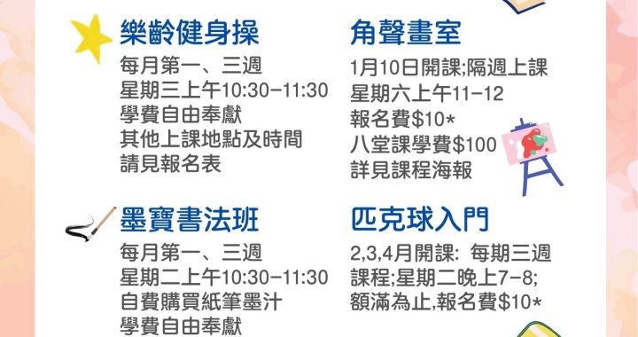 ✨ 角聲學苑：春季課程精彩登場！ ✨