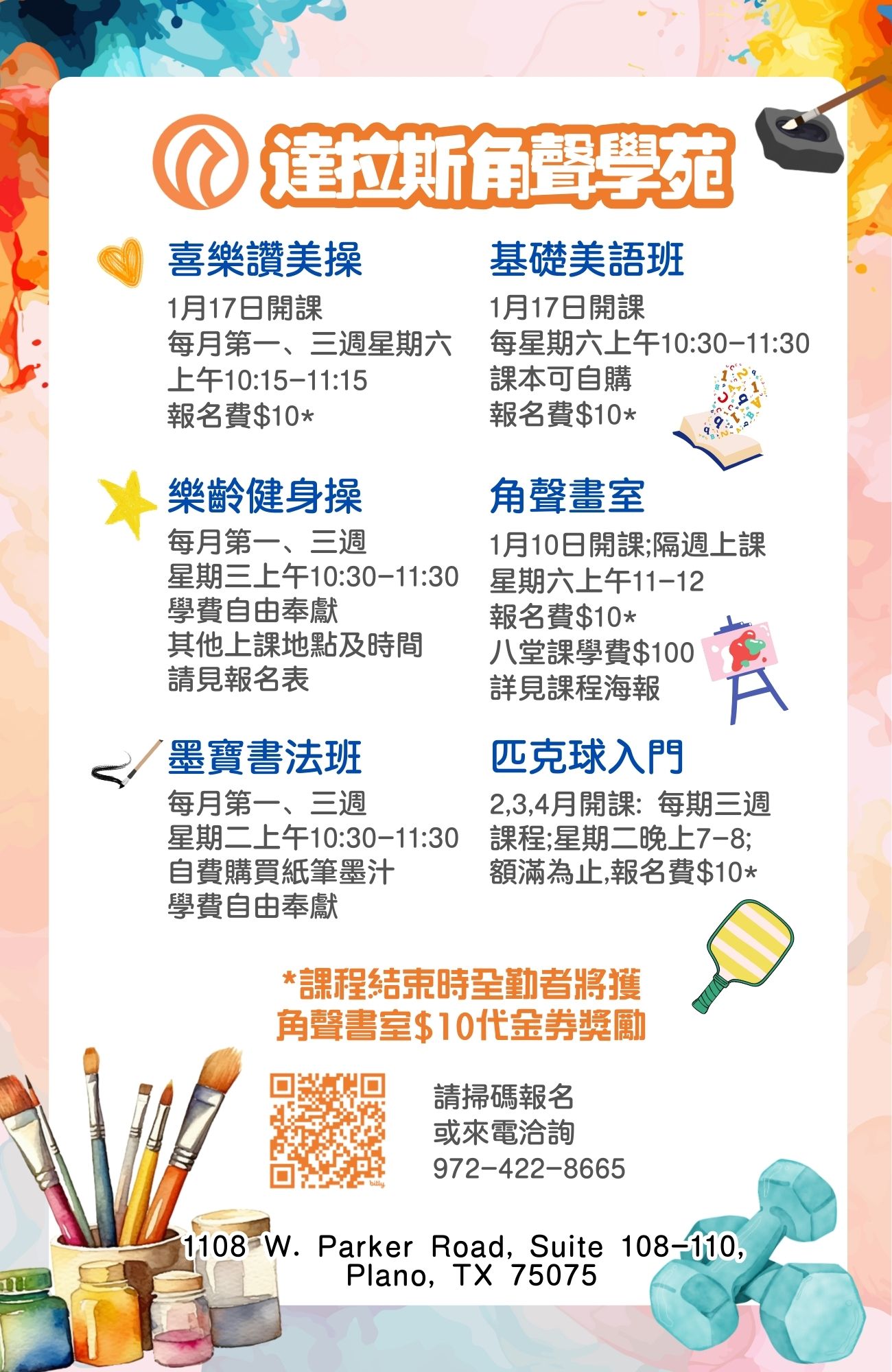 ✨ 角聲學苑：春季課程精彩登場！ ✨