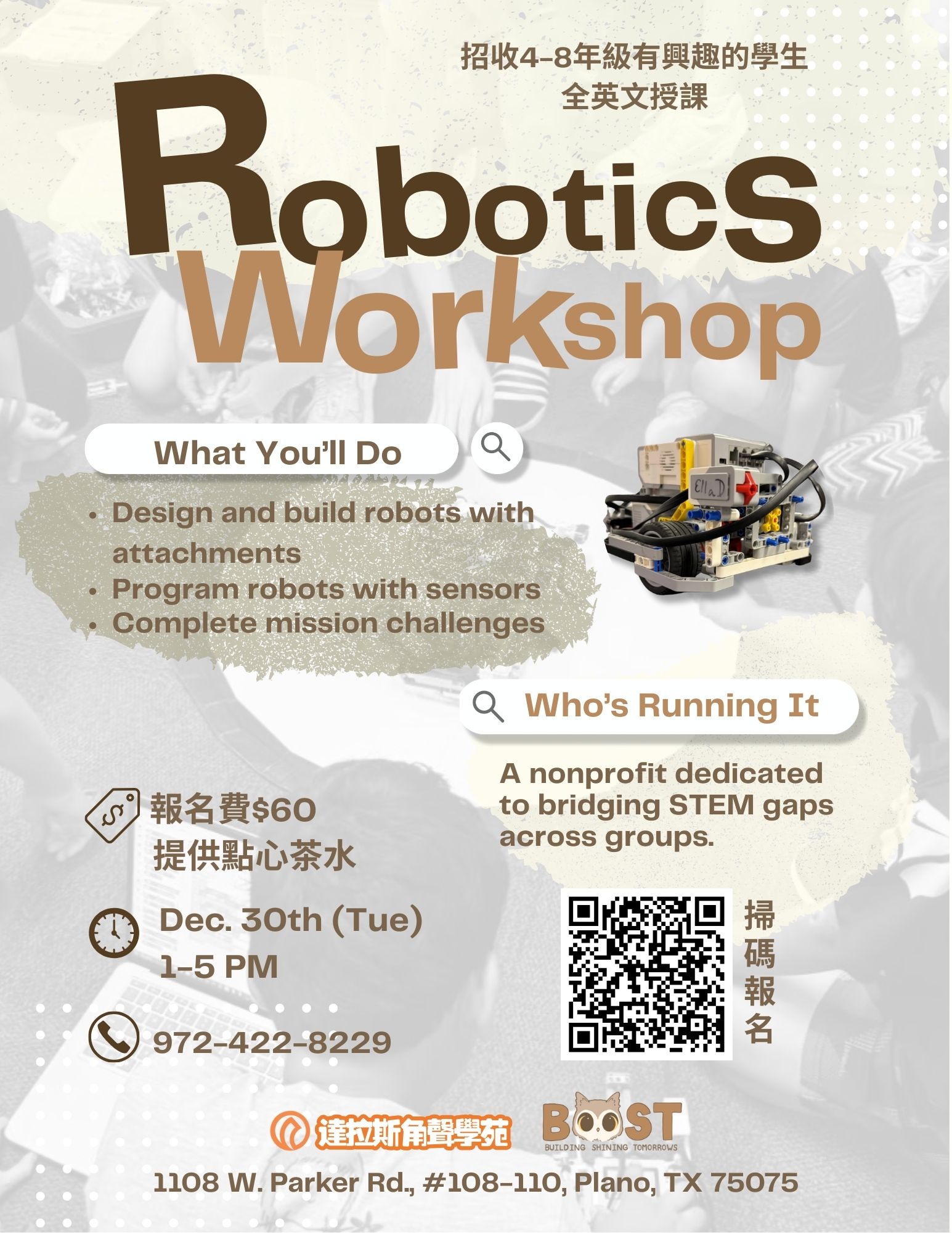 12/30/2025 機器人工作坊開放報名!