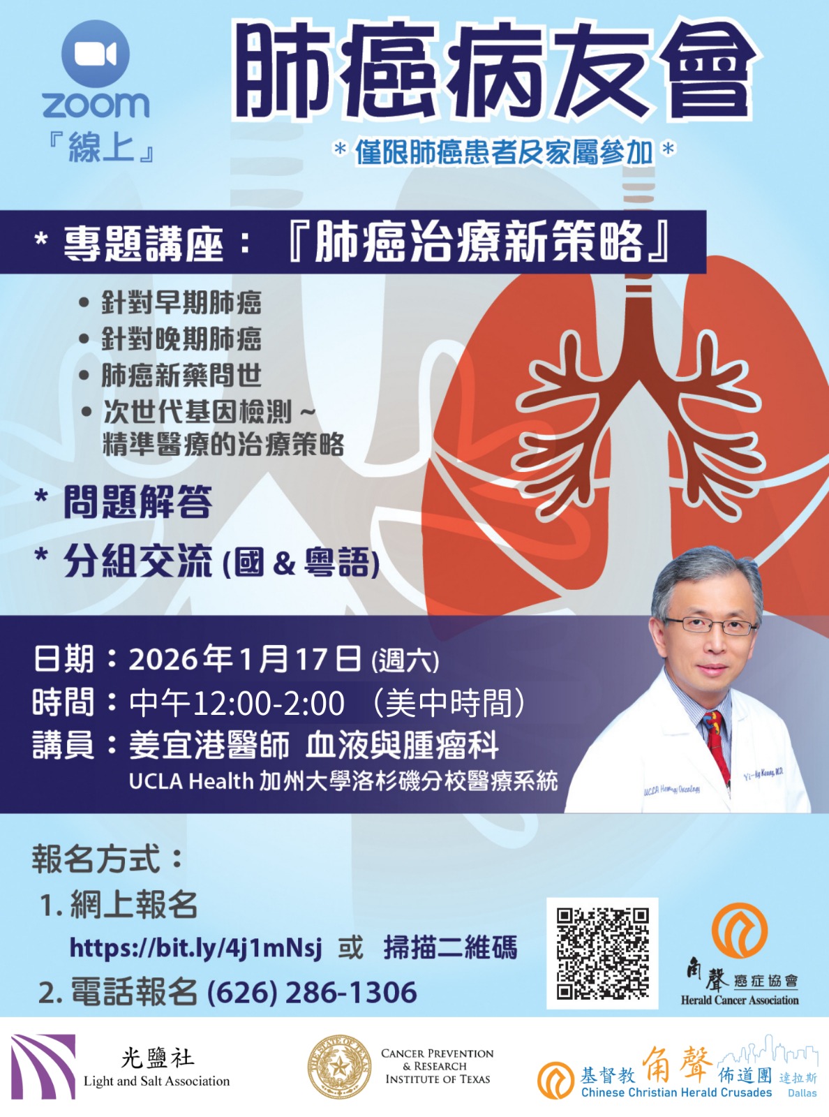 【一月份 (2026) 肺癌事工線上活動】