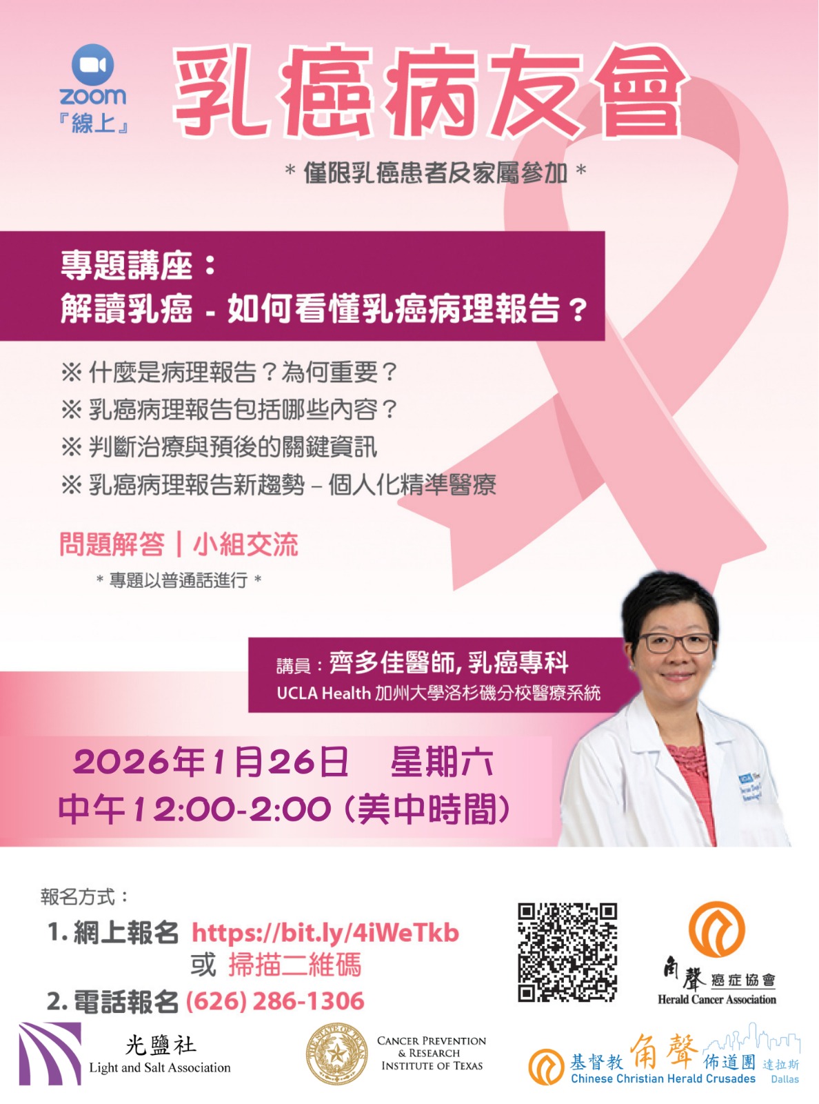 【一月份 (2026) 乳癌事工線上活動】
