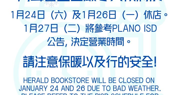 角聲書室於1/24&1/26休店