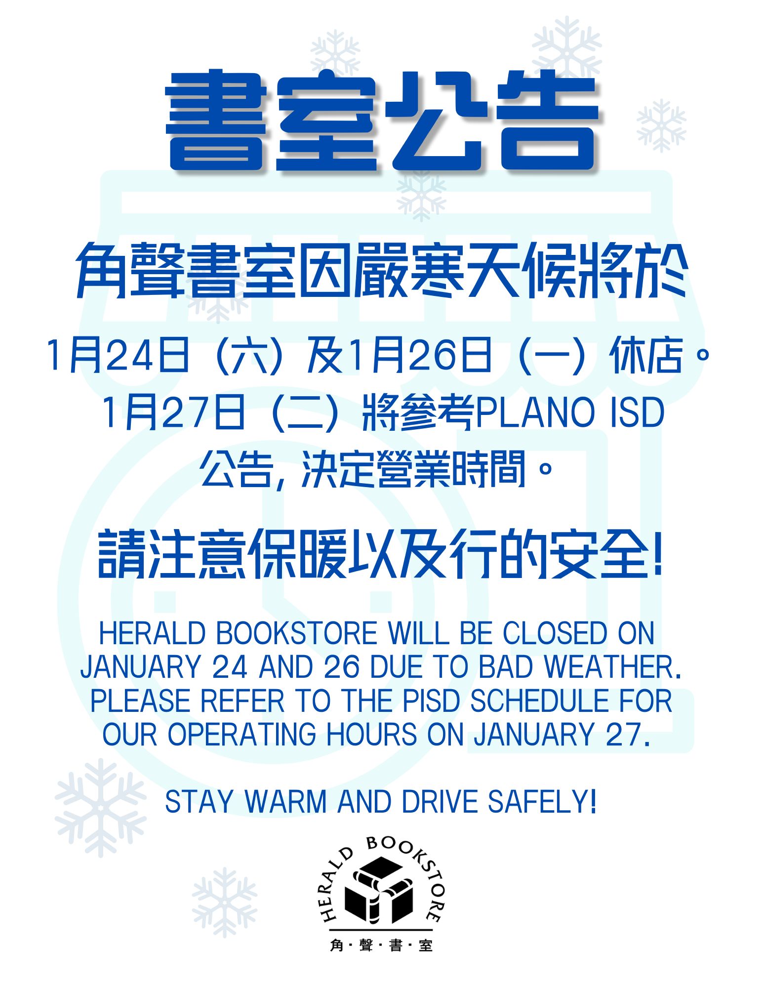 角聲書室於1/24&1/26休店