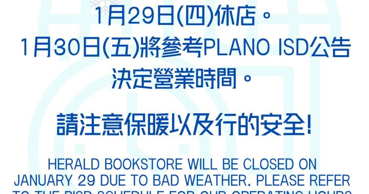 角聲書室於1/29休店