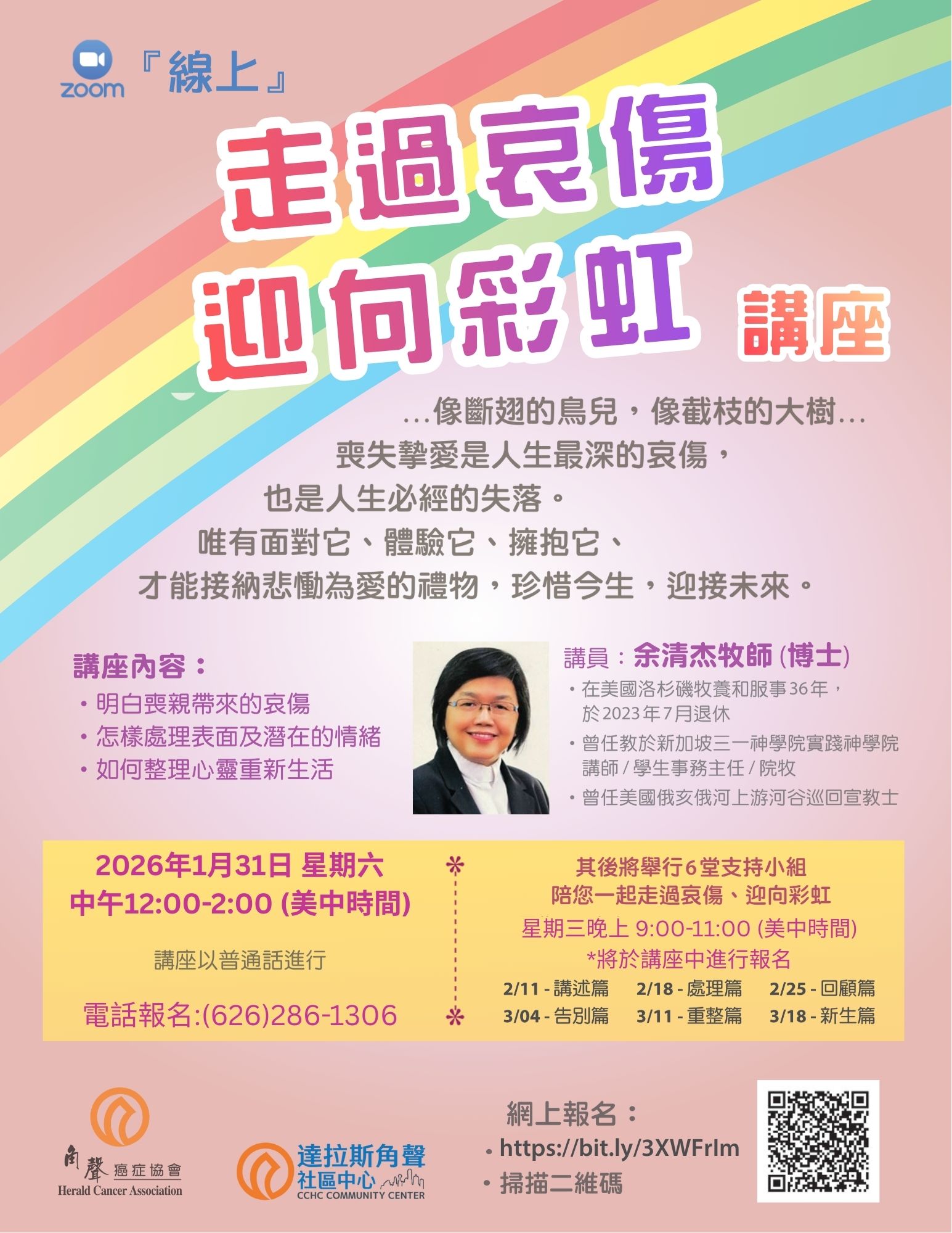 【一月份 (2026) 走過哀傷線上活動】