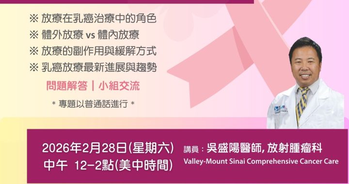 【2/28/2026  乳癌事工線上活動】