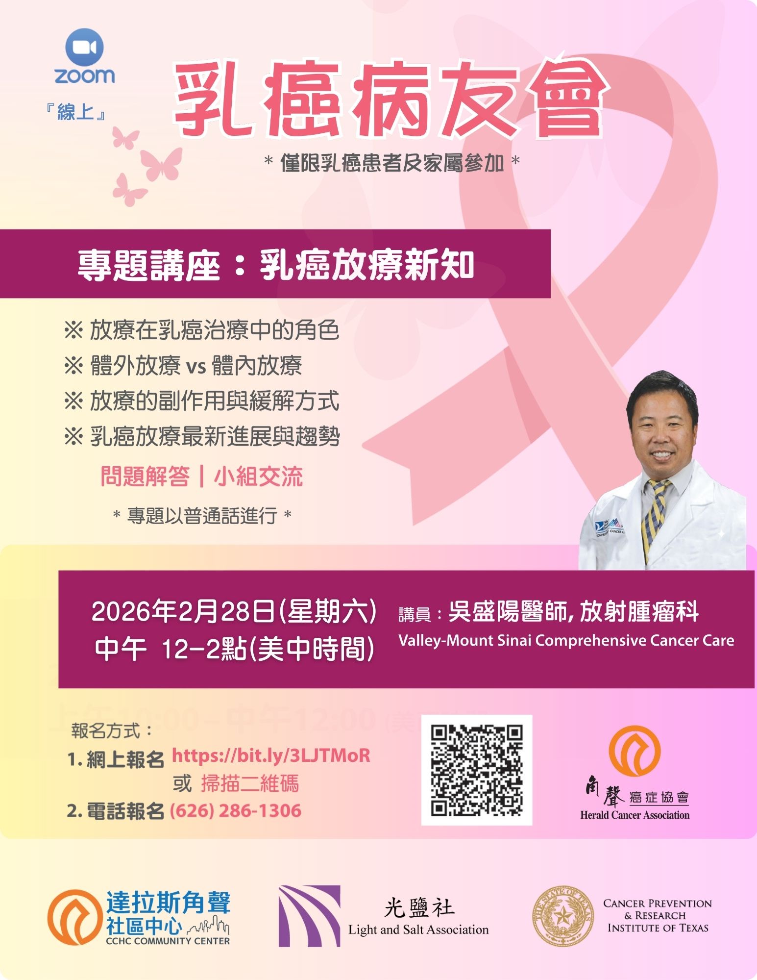 【2/28/2026  乳癌事工線上活動】