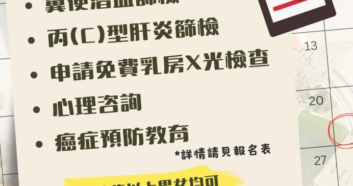 🌟 角聲關懷月-3/28關懷您的健康 🌟