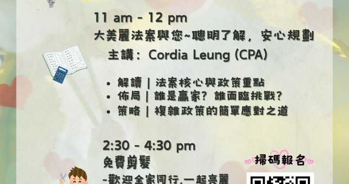📣 【3月14日】大美麗法案講座 & 免費剪髮 ✂️
