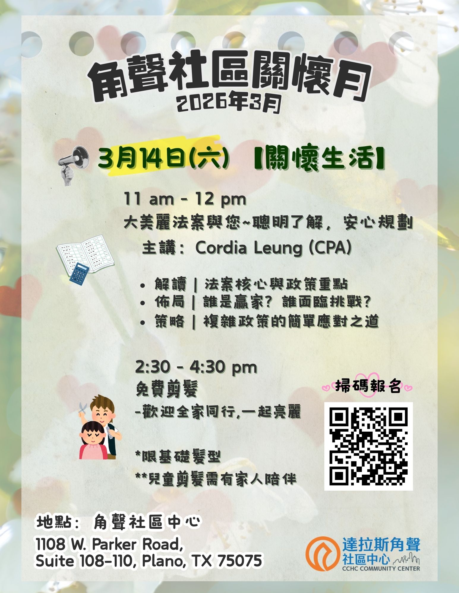 📣 【3月14日】大美麗法案講座 & 免費剪髮 ✂️