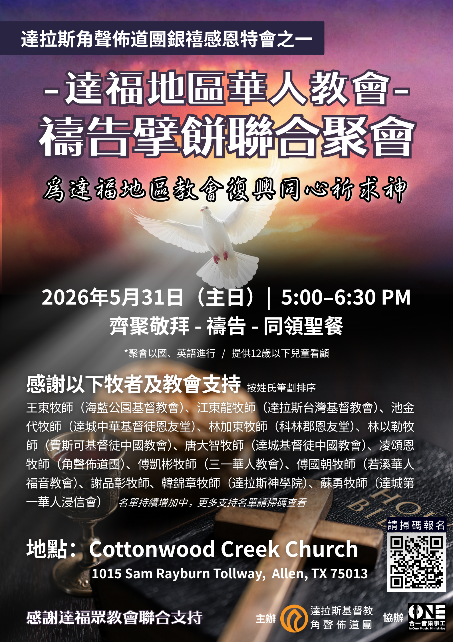 🕊️5/31(日) 聯合禱告擘餅聚會🕊️